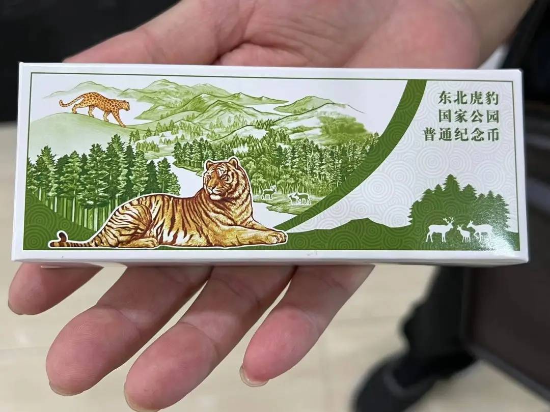 东北虎纪念币必须约么？