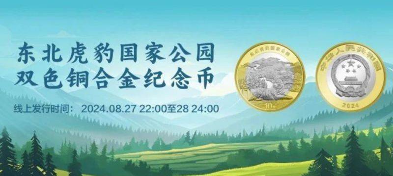 东北虎纪念币为何走低呢？众说纷纭