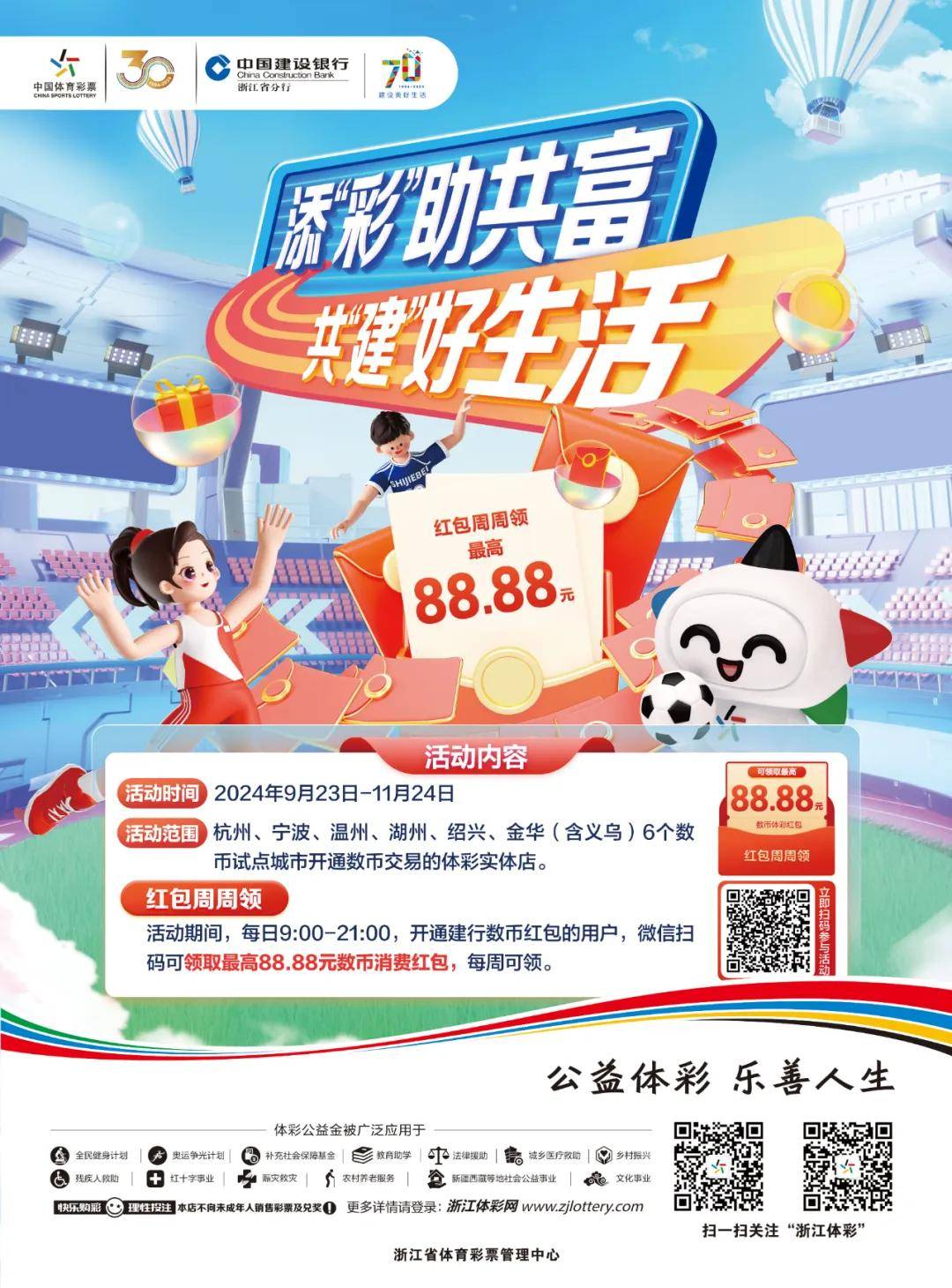 最高可领取88.88元！数币购彩红包活动即将开启