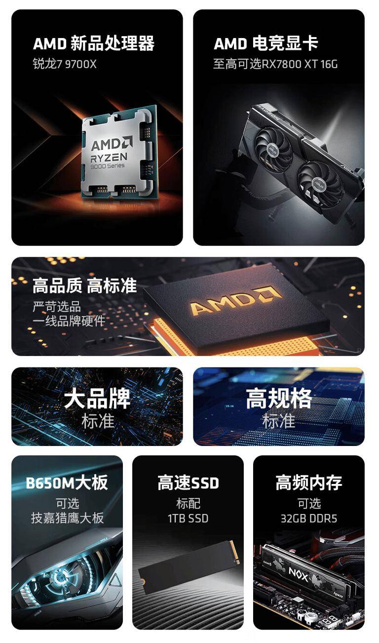 AMD AR-9 台式主机配置上新：锐龙7 9700X + 4060Ti 售 7399 元