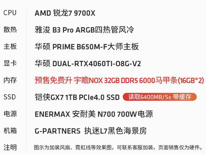 AMD AR-9 台式主机配置上新：锐龙7 9700X + 4060Ti 售 7399 元