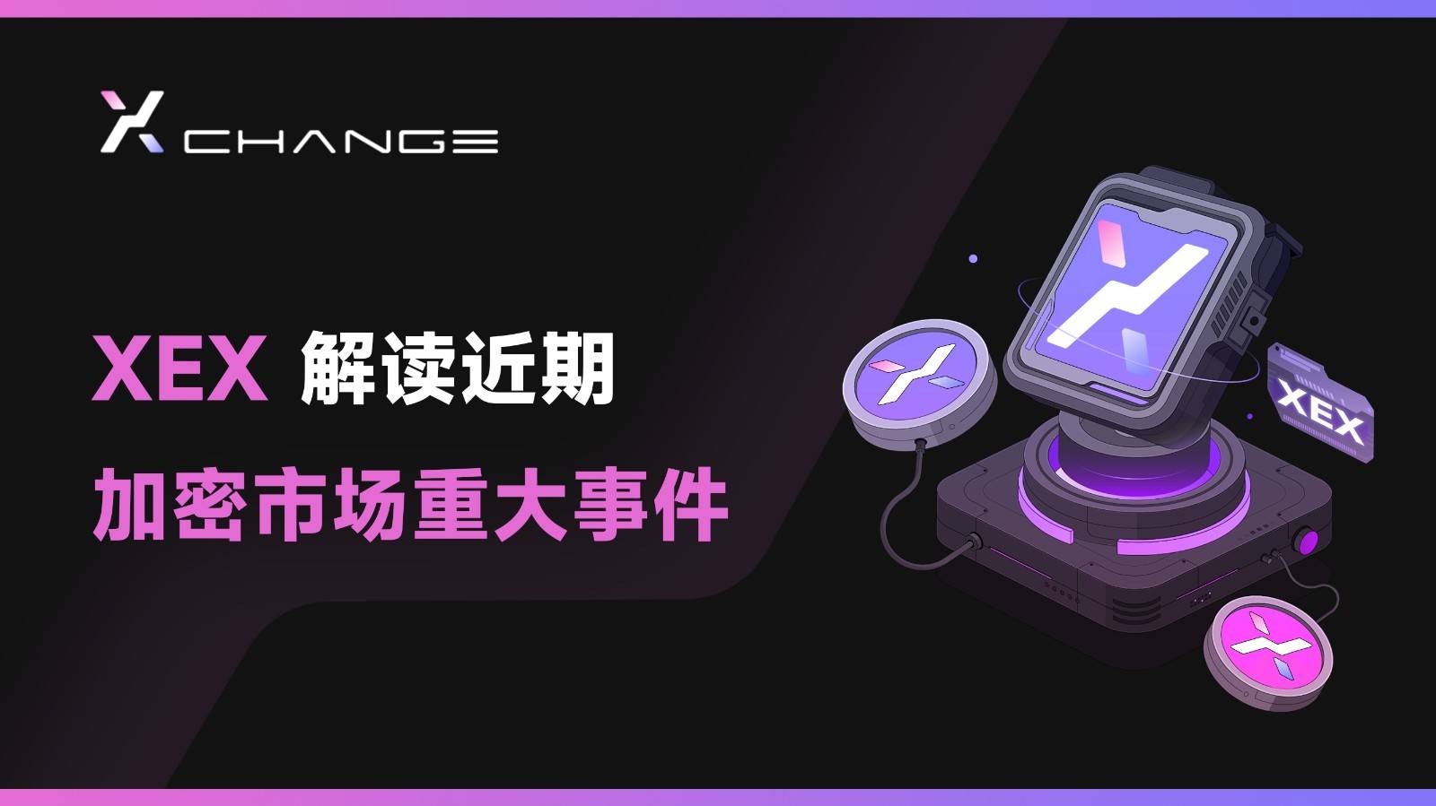 XEX交易所：智能交易助你实现自动化投资