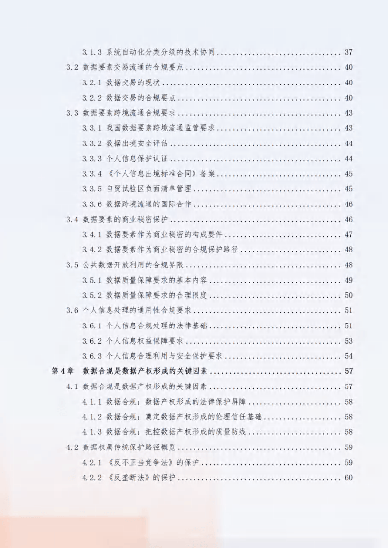 2024“数据要素x”行业合规保障与应用白皮书-数据要素社&amp;贵阳大数据交易所