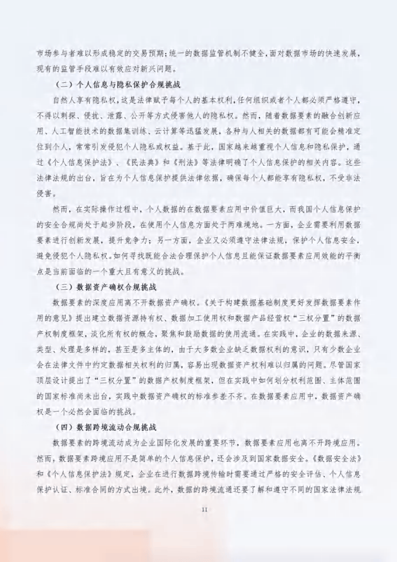 2024“数据要素x”行业合规保障与应用白皮书-数据要素社&amp;贵阳大数据交易所