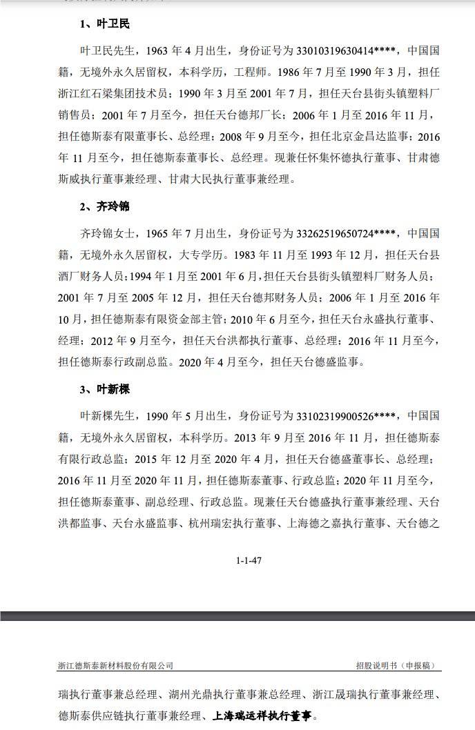 浙江德斯泰IPO：信息披露质量被交易所差评