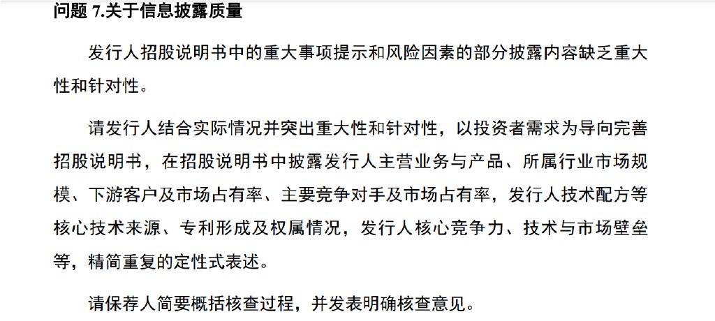 浙江德斯泰IPO：信息披露质量被交易所差评