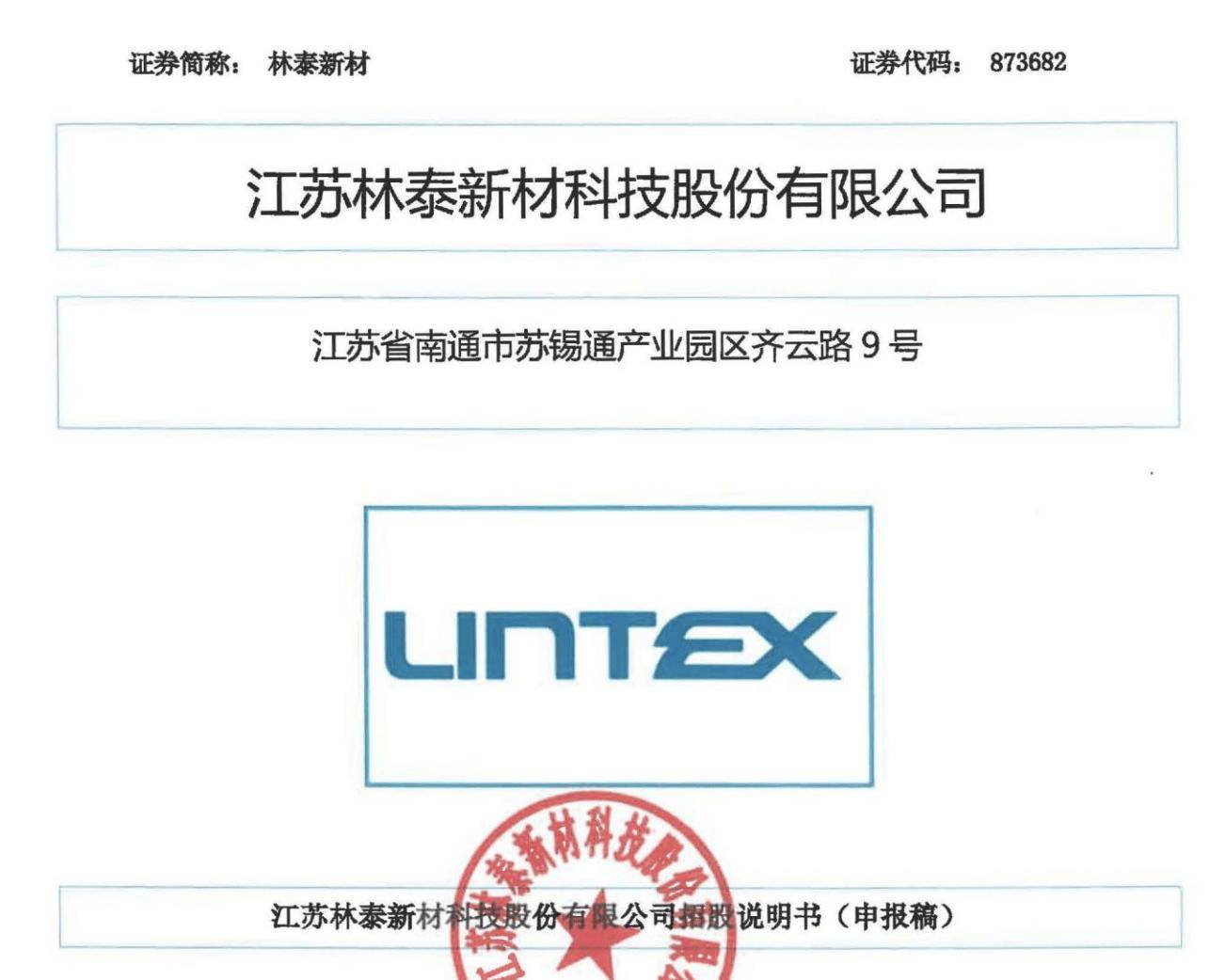 林泰新材实控人控股35%，交易所质疑控制权稳定性