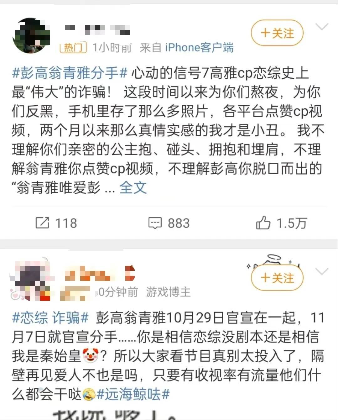 他们宣布：分手！官宣恋情仅9天