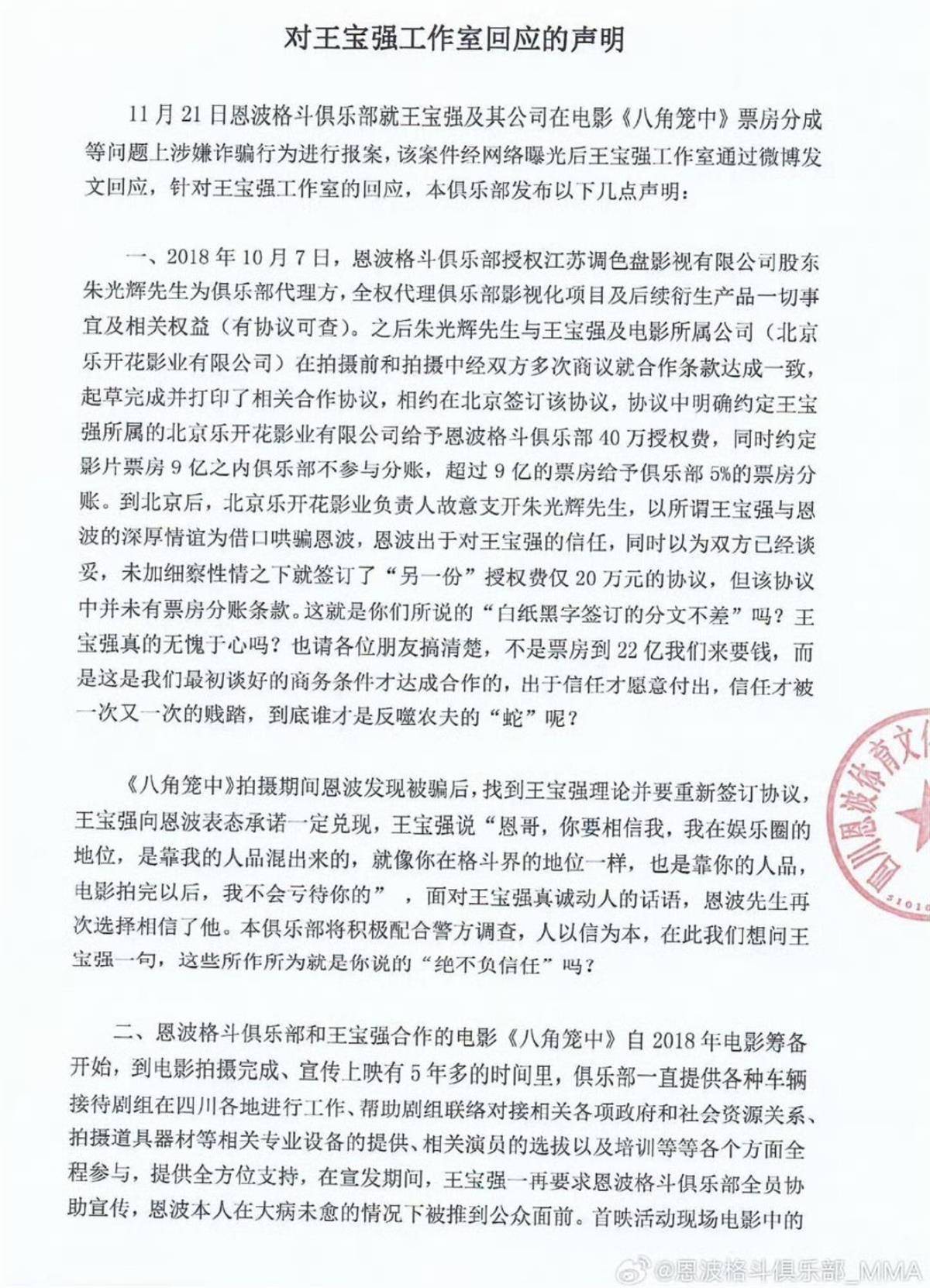 恩波格斗再次声明称“被王宝强一方哄骗”，记者探访：俱乐部仍正常训练