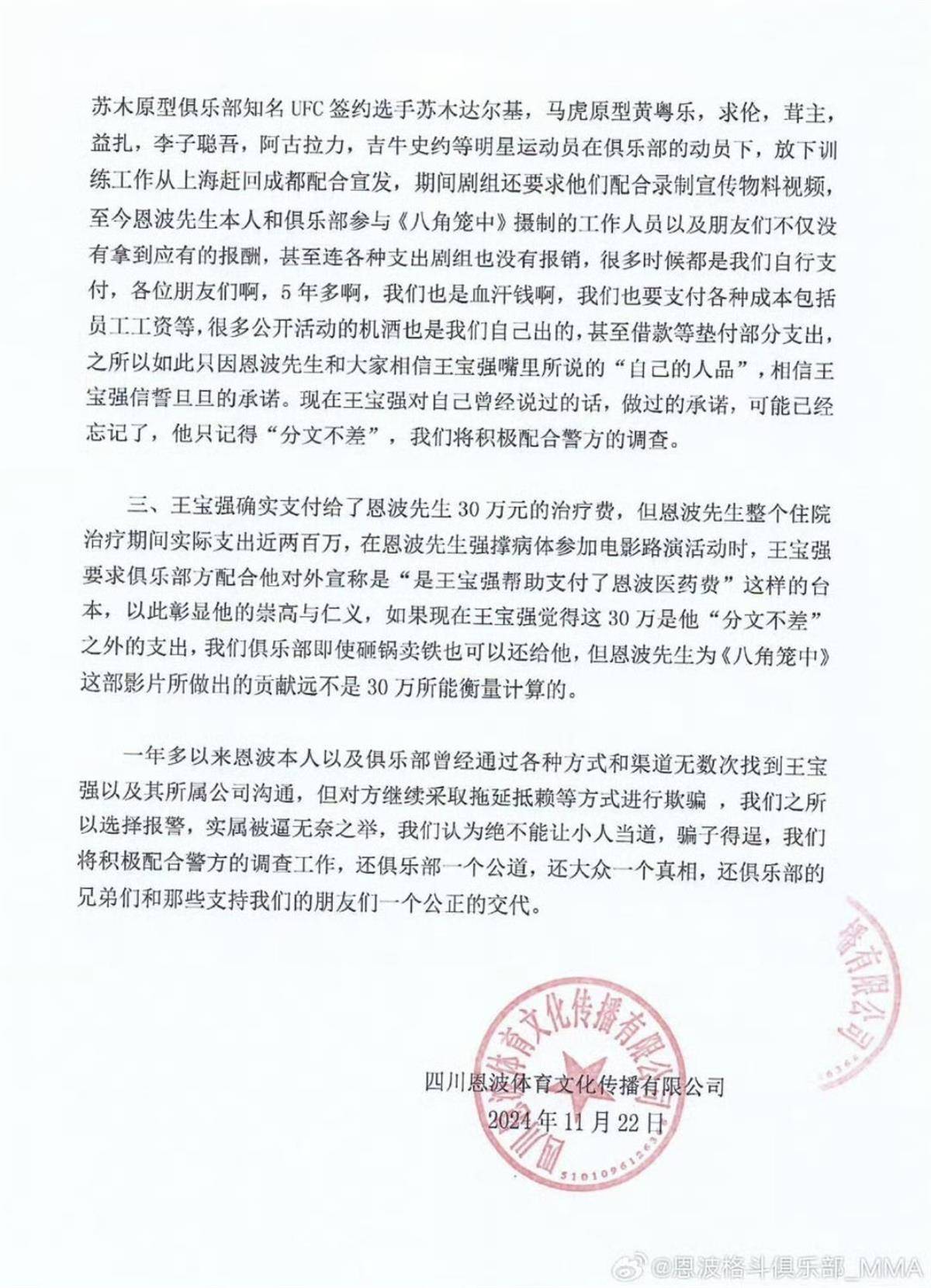 恩波格斗再次声明称“被王宝强一方哄骗”，记者探访：俱乐部仍正常训练
