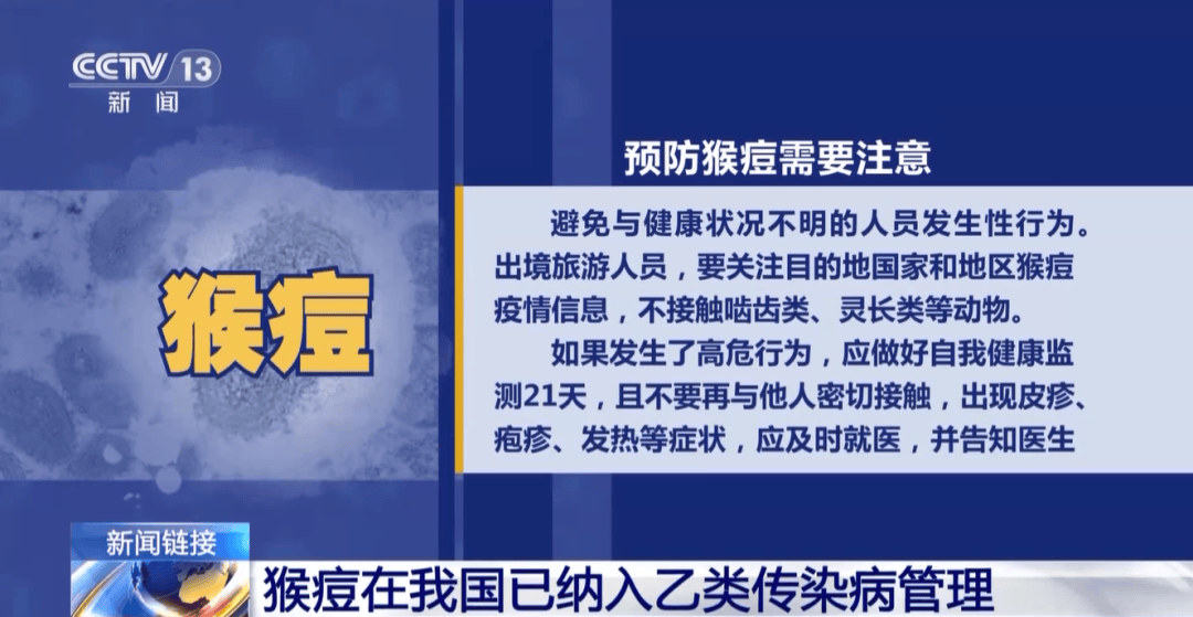 我国发生一起猴痘聚集性疫情，4人亲密接触后感染！中疾控提醒