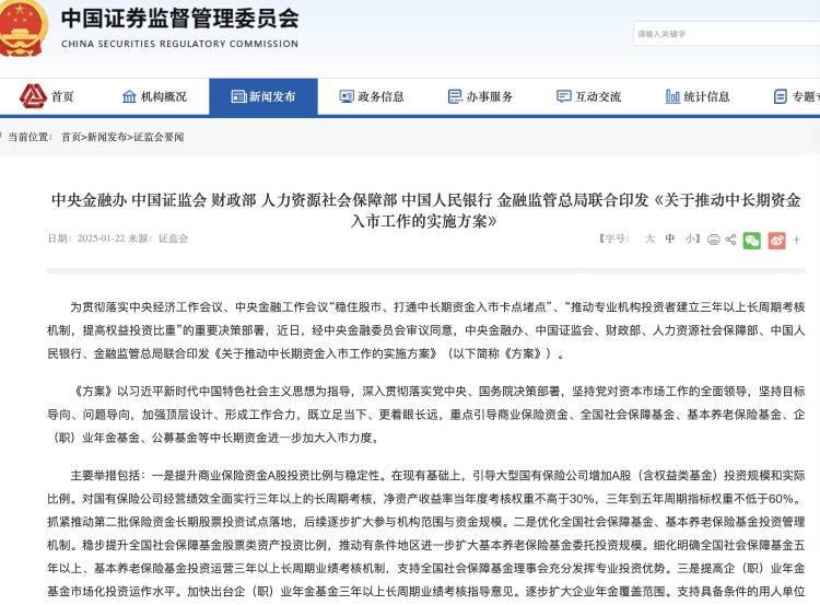 A股等来真金白银！六部委联合推动中长期资金入市，明确五大类资金