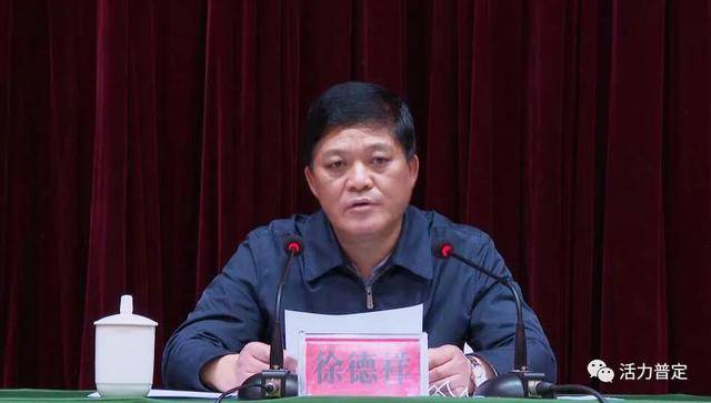 巡视刚结束，徐德祥被查