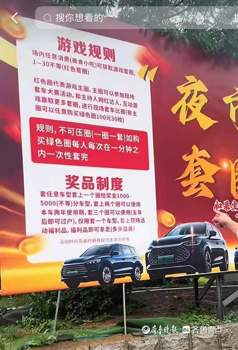 套圈还是圈套？夜市套中一辆车，提车遭遇“开不走”