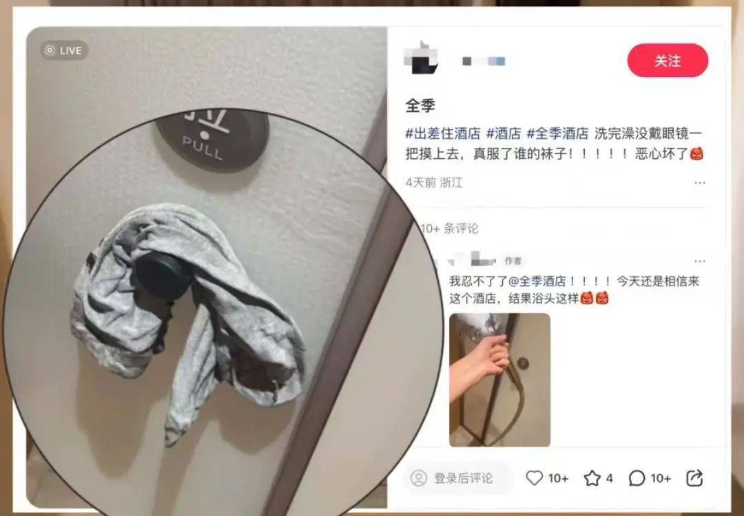 杭州一全季酒店住客洗完澡摸到脏袜子！酒店回应