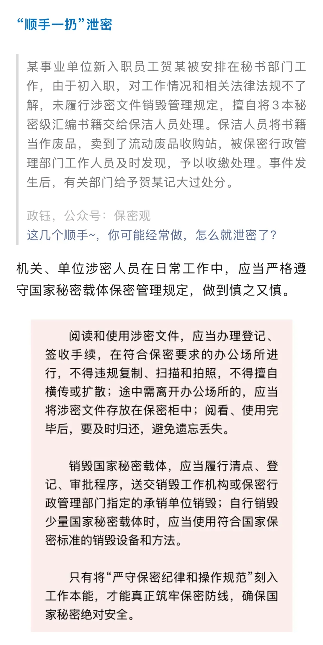 一机关科长陆某借阅机密文件学习期间，用手机偷拍并通过微信发送给妻子，造成泄密被处分，细节披露