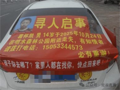 淄博一14岁少年因手机被没收离家出走，至今已失联5天！