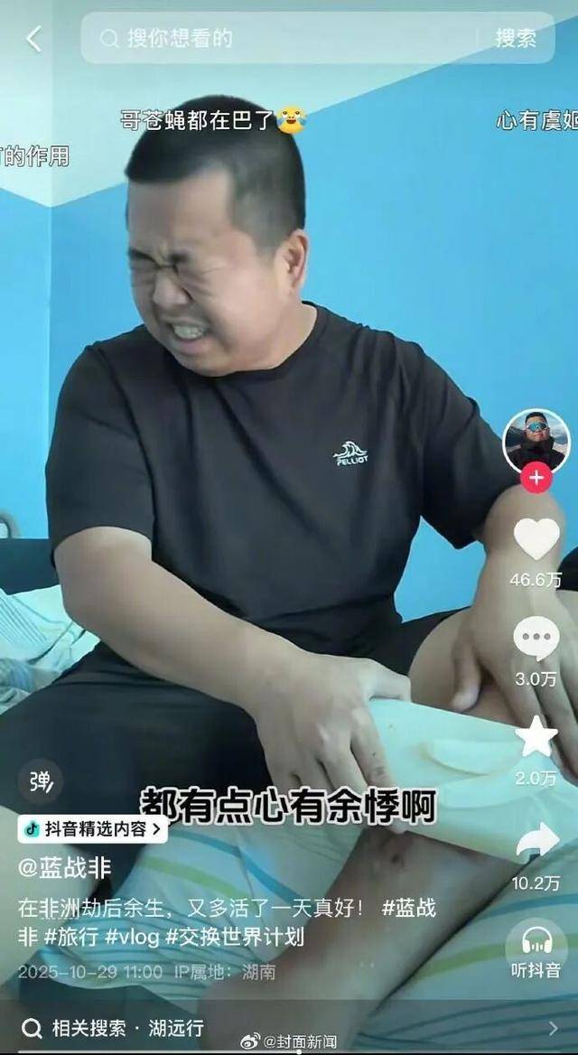 千万粉丝网红“蓝战非”解封后更新,称在非洲旅行遭遇车祸