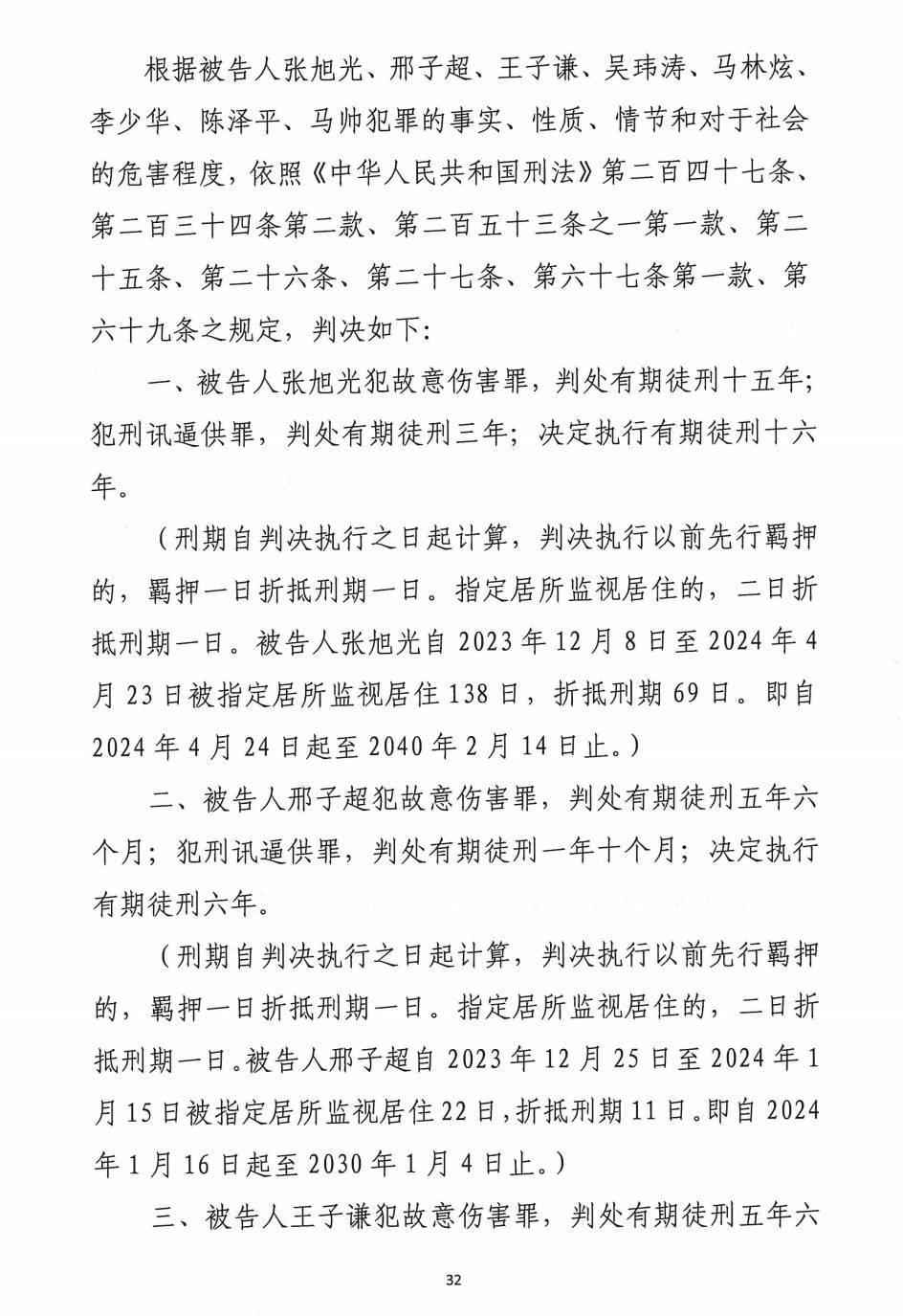 影子调查｜宾馆里的刑讯逼供：1名“指居”者死亡，11名办案人员被判刑
