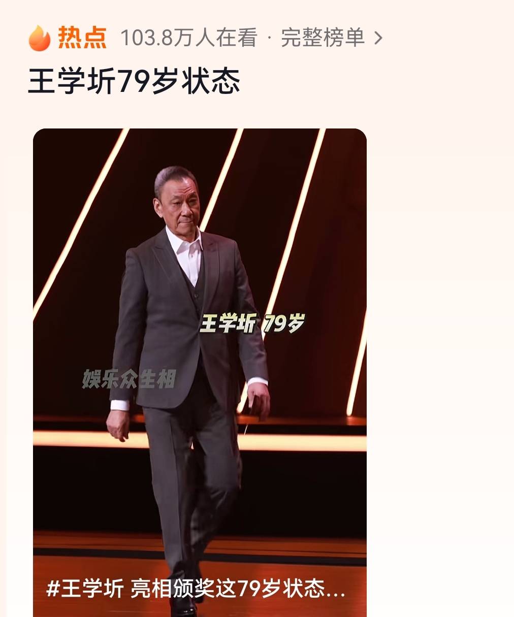 79岁王学圻亮相颁奖典礼,网友:这状态像49岁的