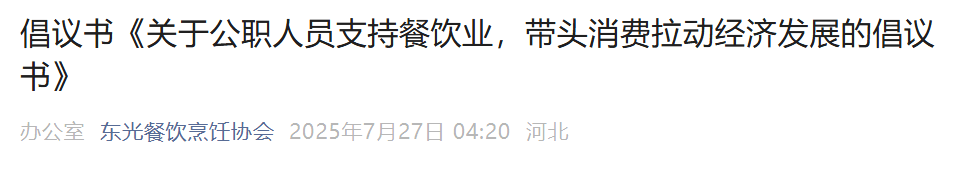 山东一政协委员提案：鼓励公职人员消费 当地回应：逐步提升公职人员收入、转变保守消费观念