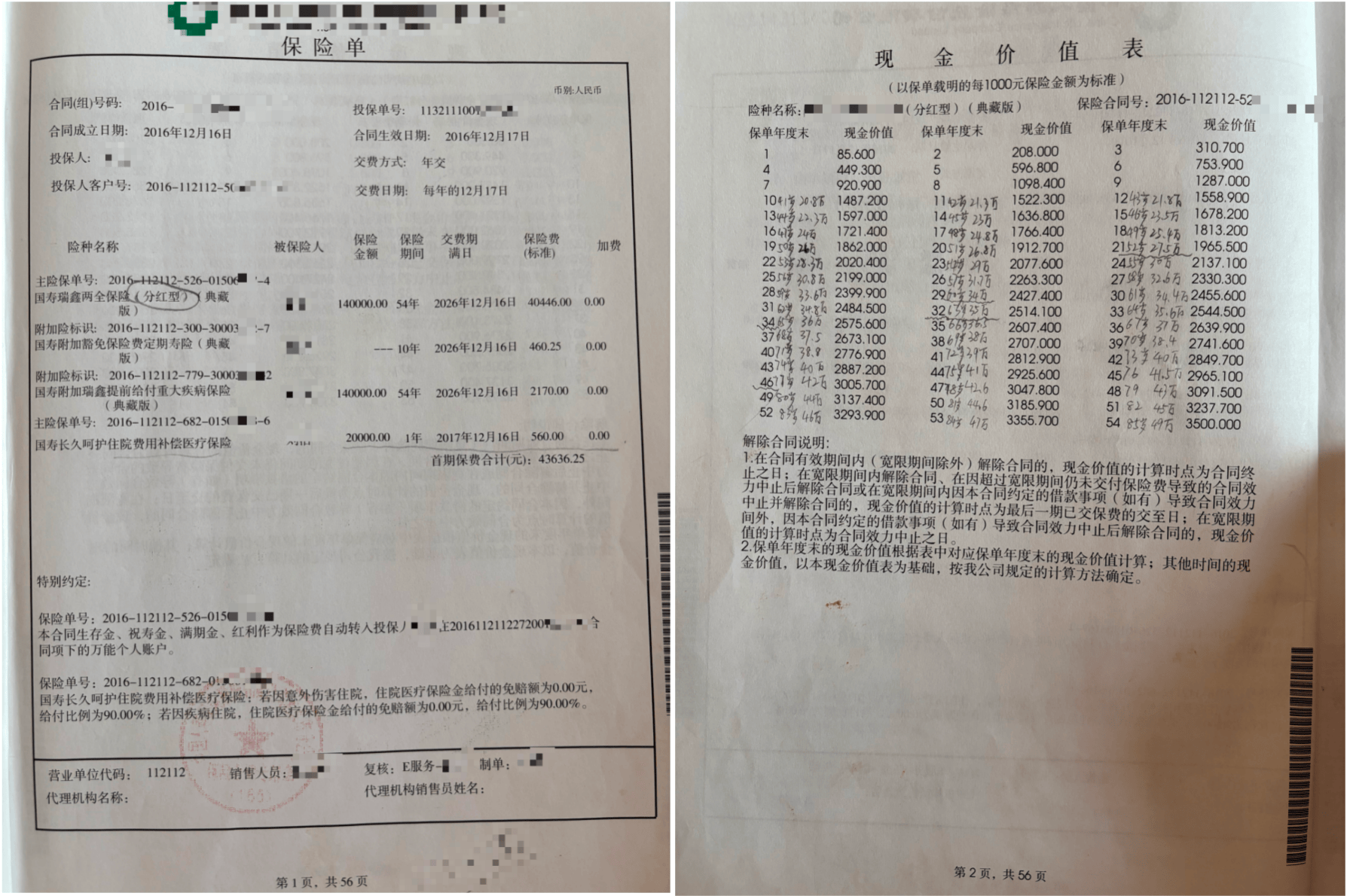 分红险“爆款”隐忧调查:12年红利仅1800元,有消费者称77岁才回本