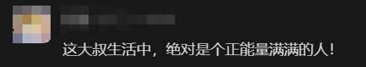 “大叔不理解但照做”走红 本人回应:被氛围感染后就加入了