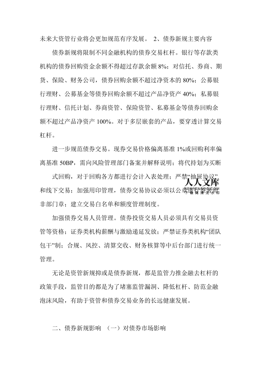 债券交易新规(债券交易新规则)