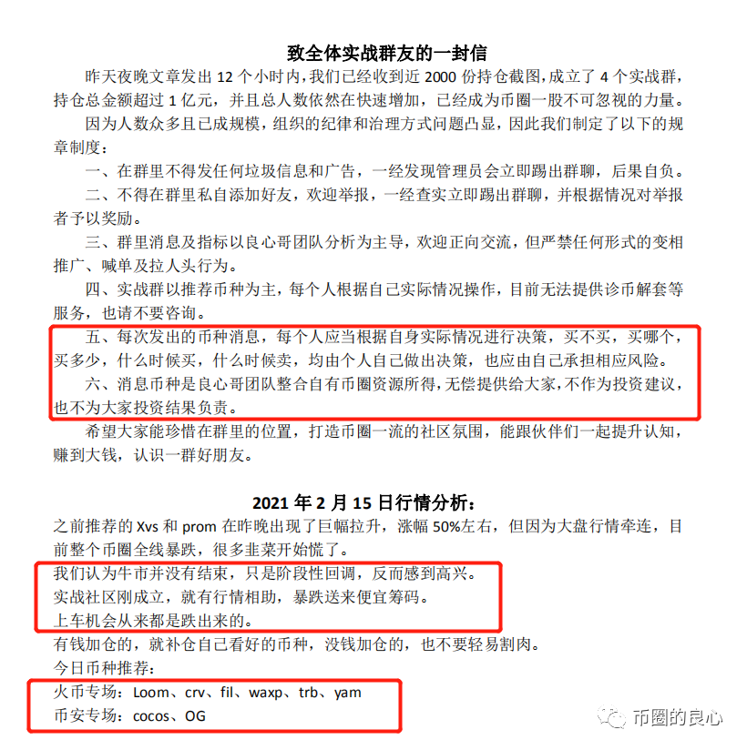 币圈建群(币圈 群)