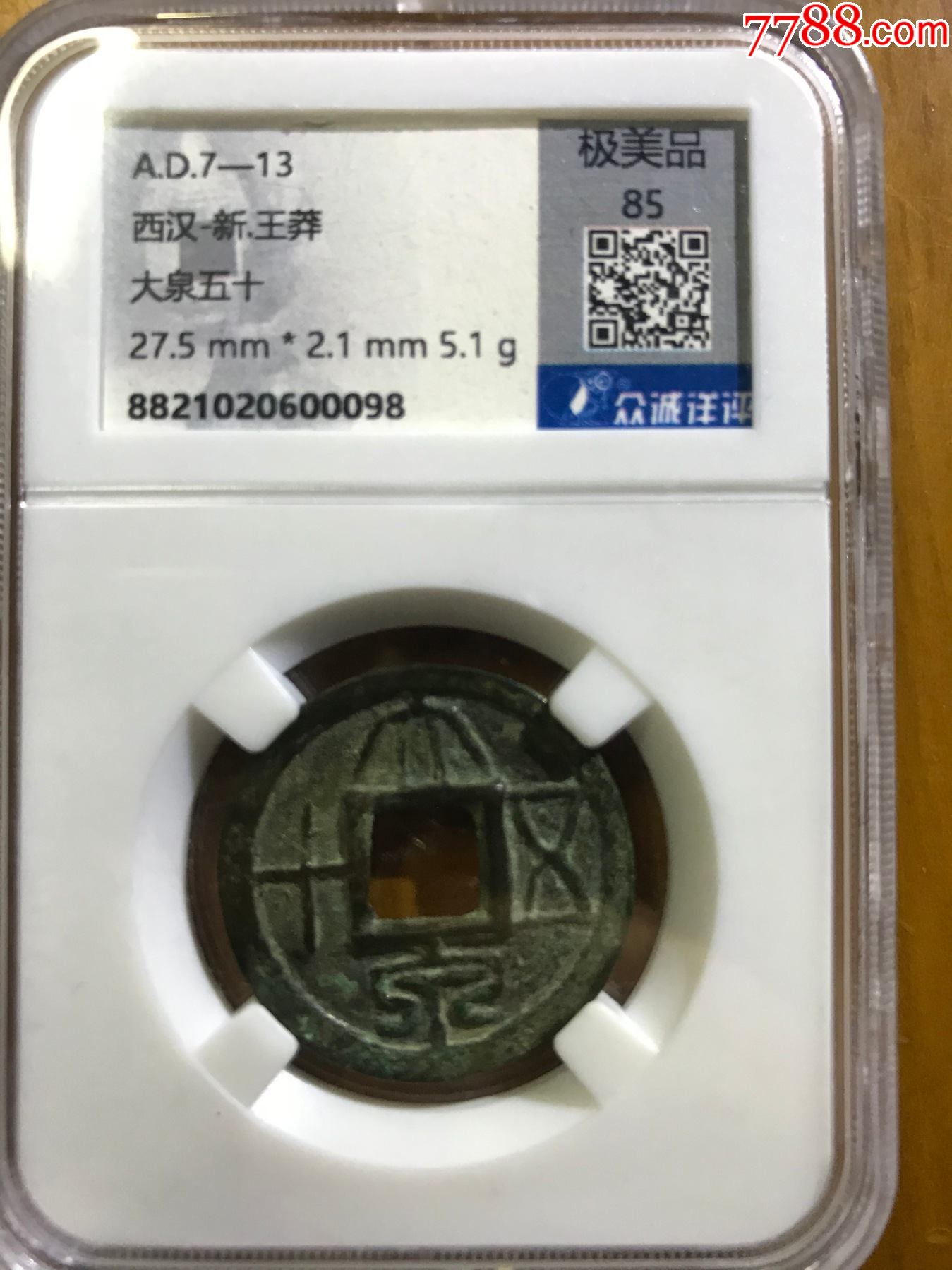 王莽币种类(王莽货币有收藏价值吗?)