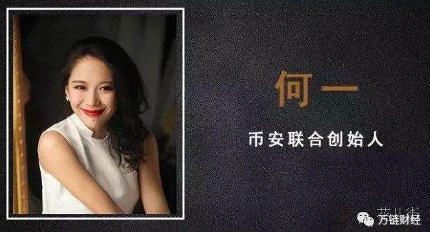 币圈何一(币圈何一八卦)