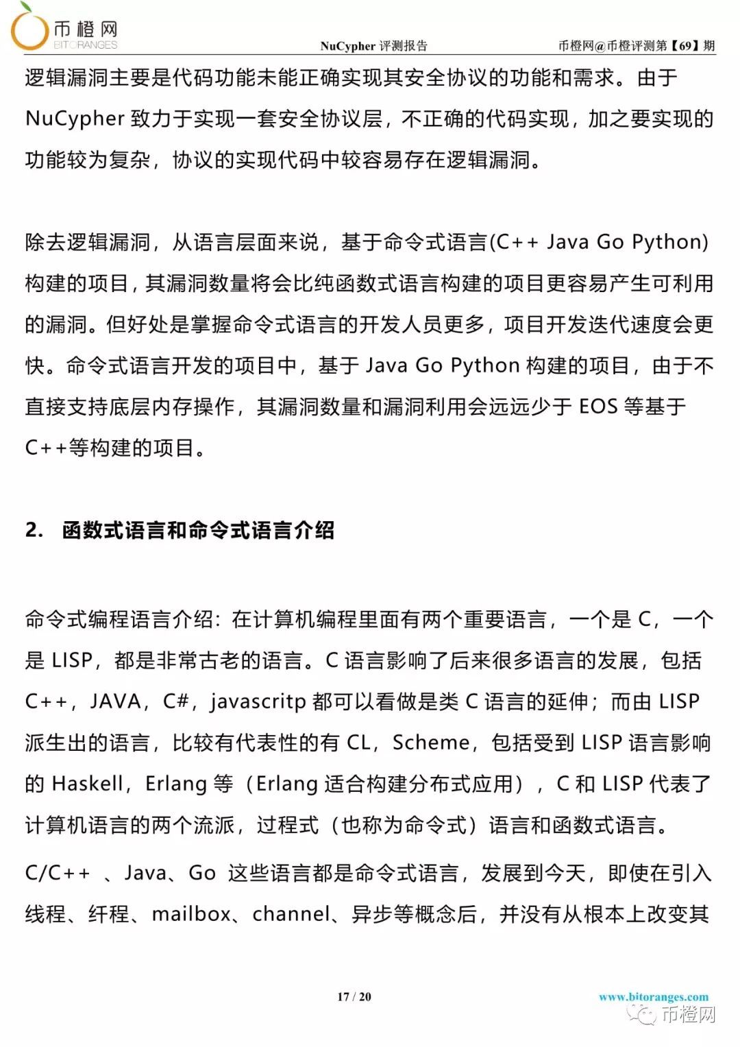 币橙测评(橙橙网络平台币)