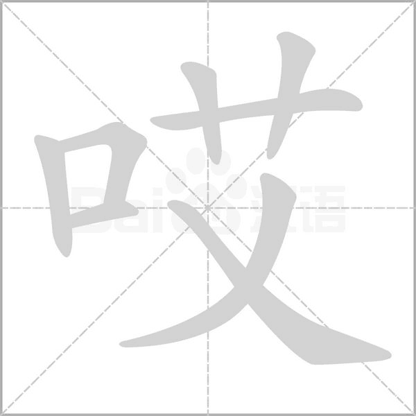币哎组词(币组词怎么组词)