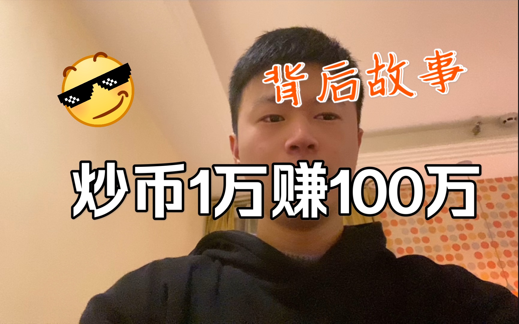 炒币的故事(炒币暴富故事)