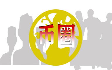 币圈专业术语(币圈专业术语叫什么)