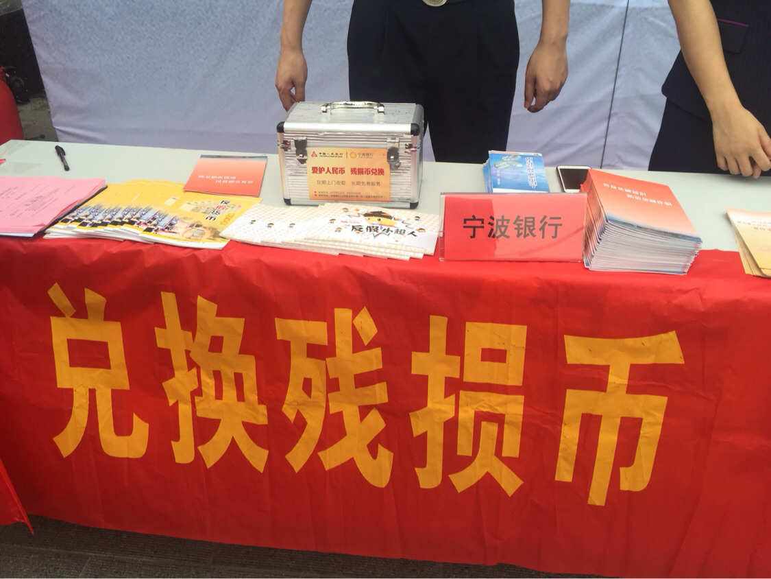 残破币兑换(残损币兑换标准)