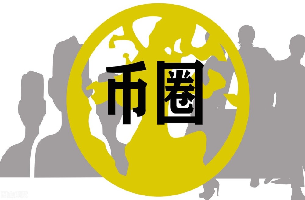币圈和链圈(币圈和链圈软件)