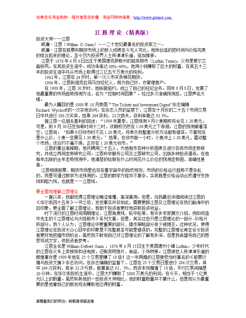 江恩炒币(江恩股票核心教程)