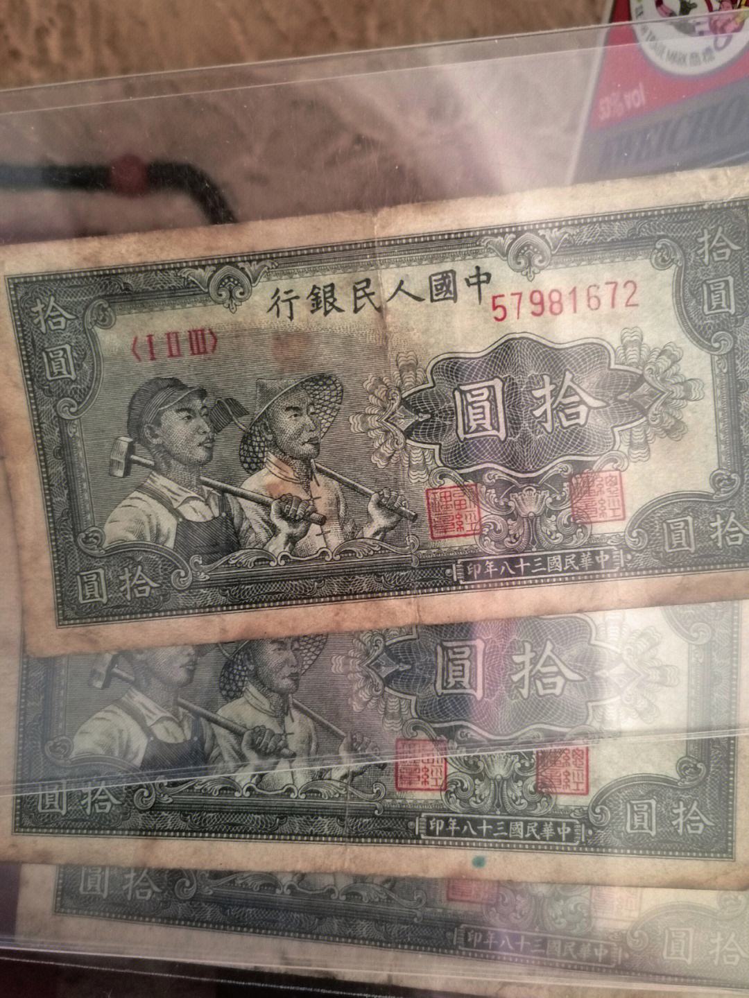 十元人命币(五十元人民币)