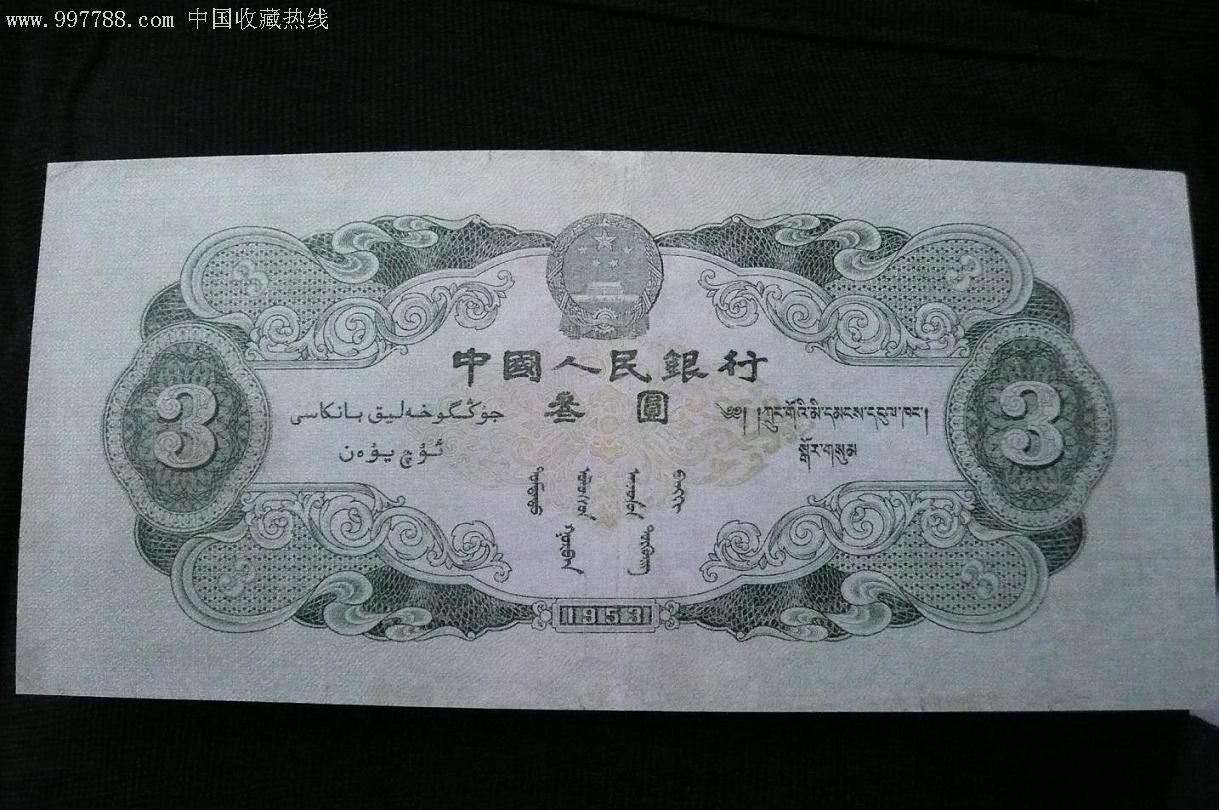 三元币(三元币发行)