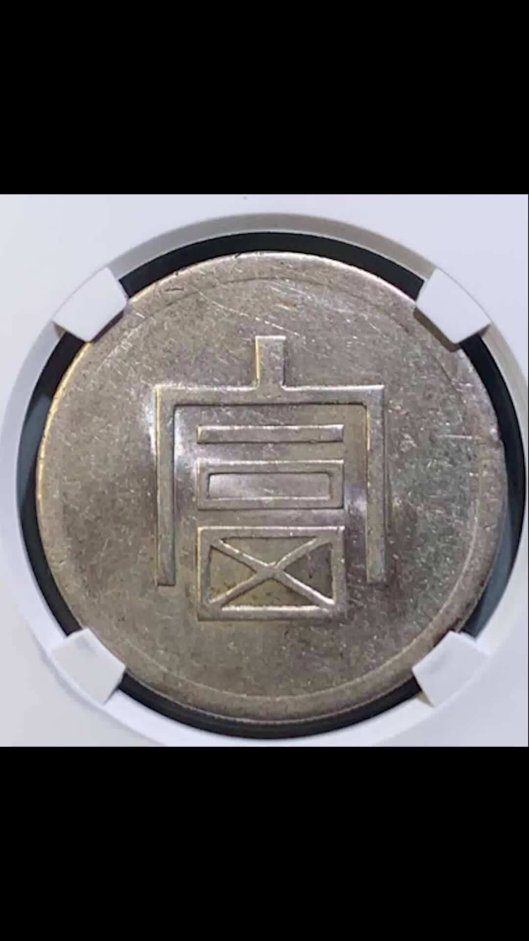 币字(币字是什么结构)