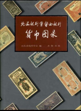 北海币兑换(北海钱币值多少钱一个)