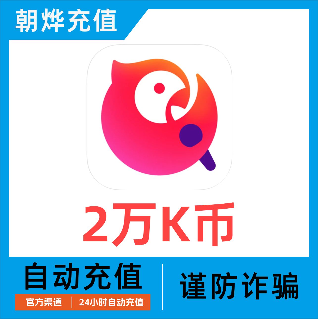 扣币充值(扣币充值记录哪里找)