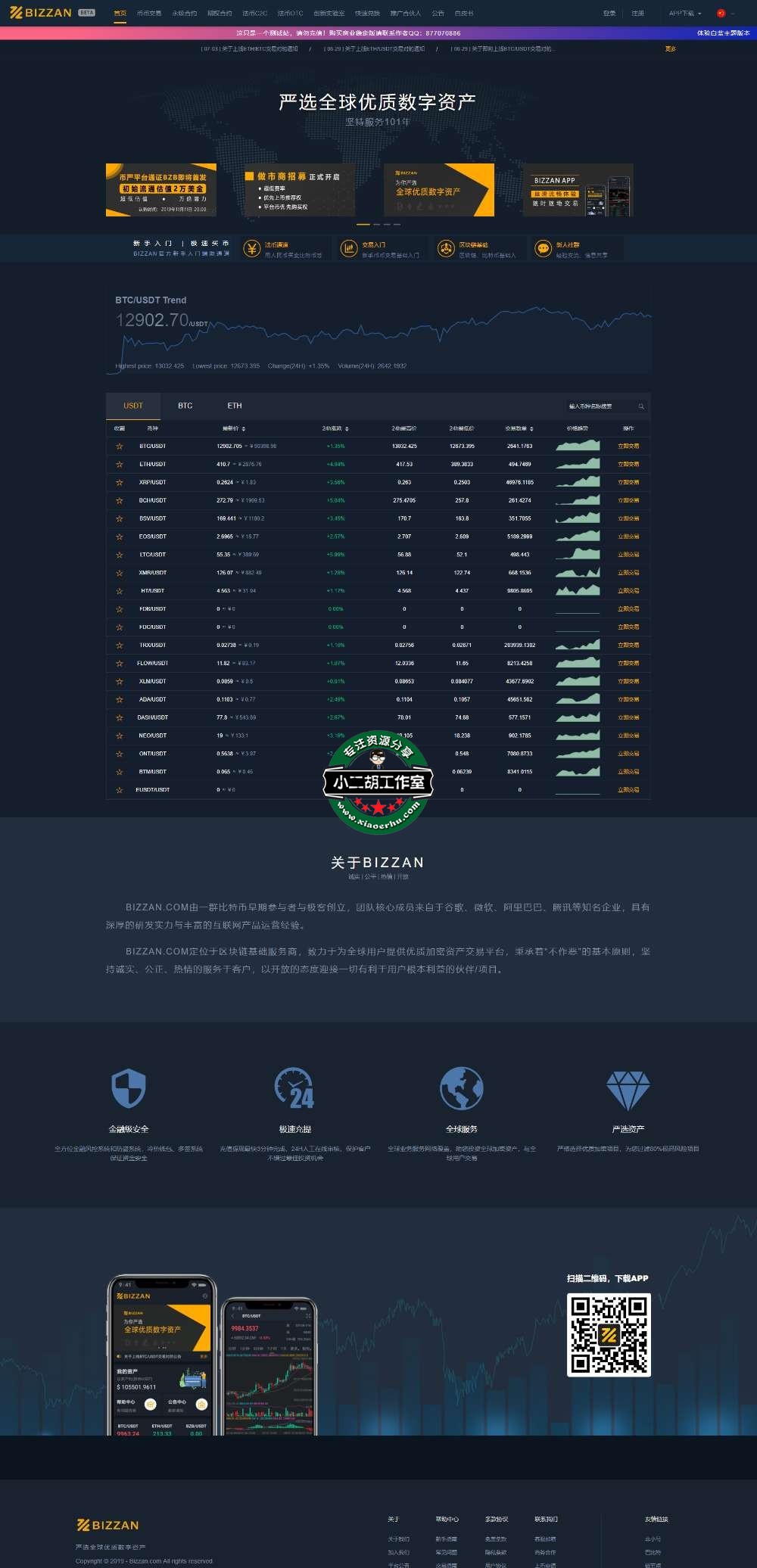 币币交易源码(币币交易所系统源码)