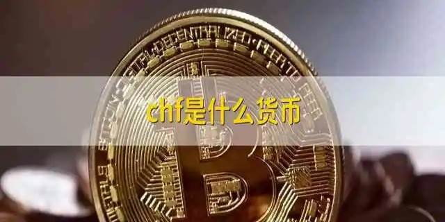 瑞郎币操作(瑞郎 人民币)