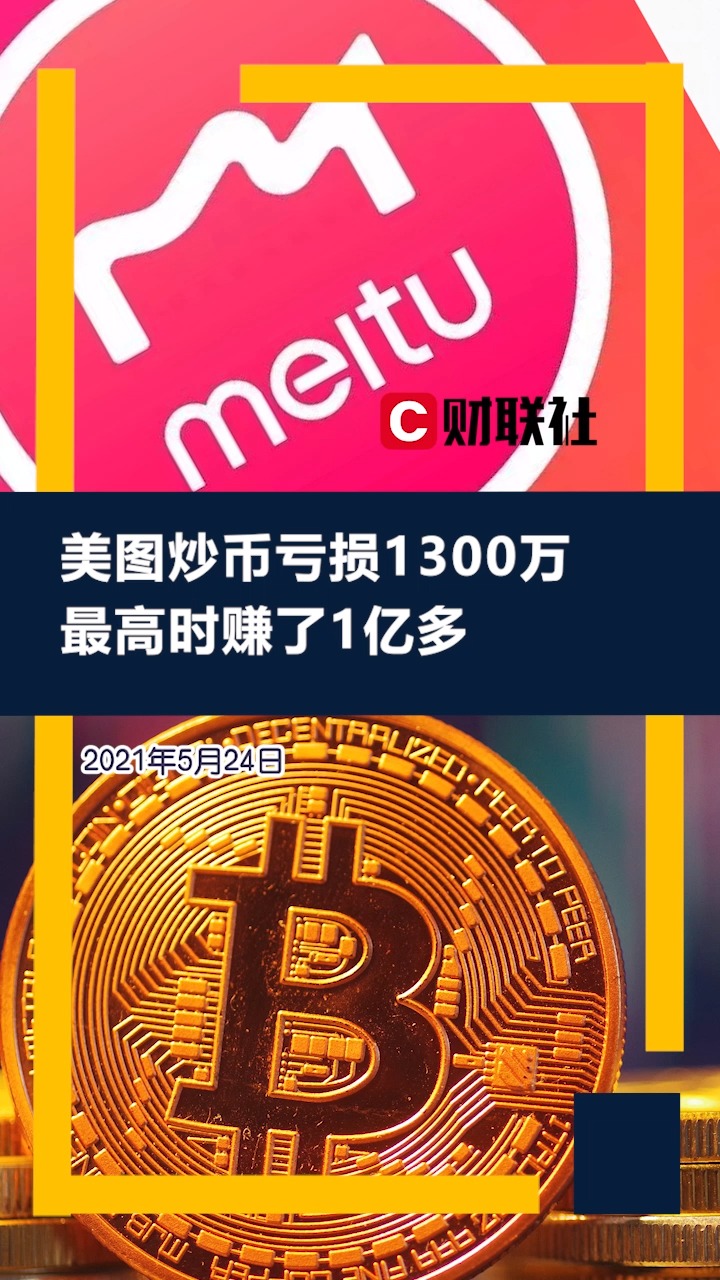 炒币亏(炒币亏损)