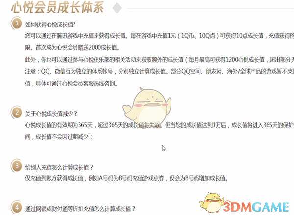 心悦币(心悦币怎么兑换)