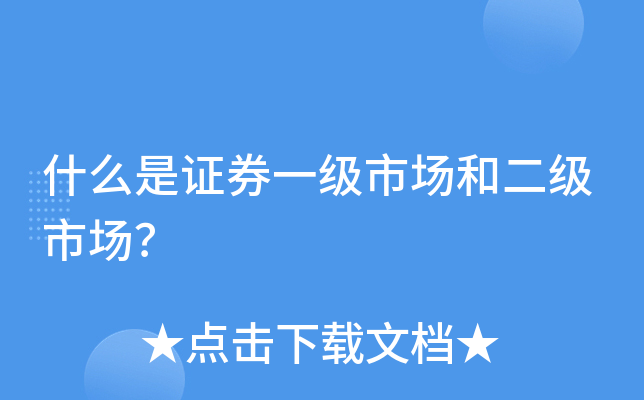 债券交易场所(债券交易场所图片)