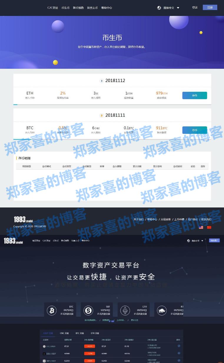 币币交易源码(币圈源码网站搭建)