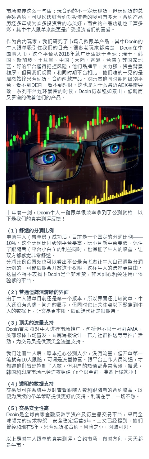 Dcoin(DCoin交易所停机了)